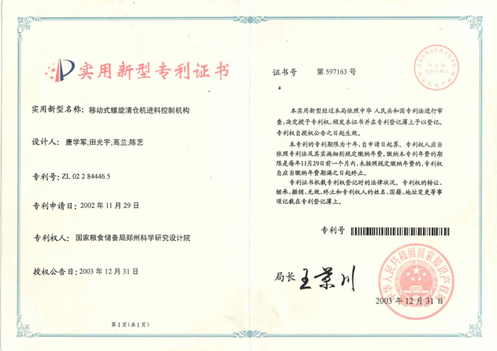 移動式螺旋清倉機(jī)進(jìn)料控制機(jī)構(gòu)