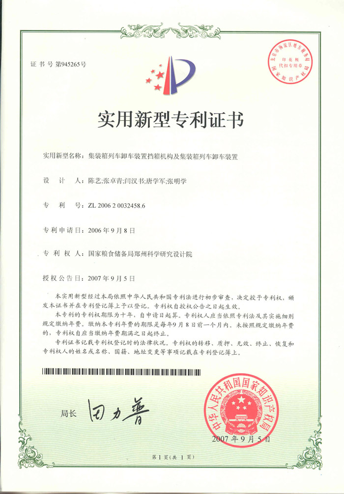集裝箱列車卸車裝置擋箱機(jī)構(gòu)及集裝箱列車卸車裝置
