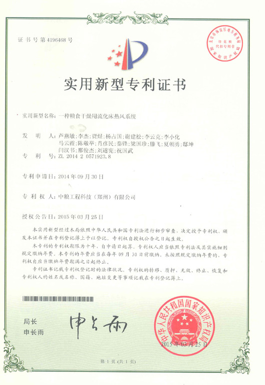 2014年9月一種糧食干燥用流化床熱風(fēng)系統(tǒng)	