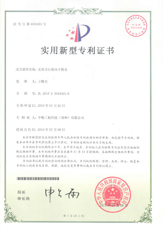 2015年1月無(wú)動(dòng)力自然風(fēng)干糧倉(cāng)