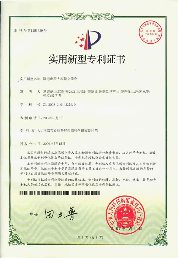 隧道出糧大容量立筒倉(cāng)